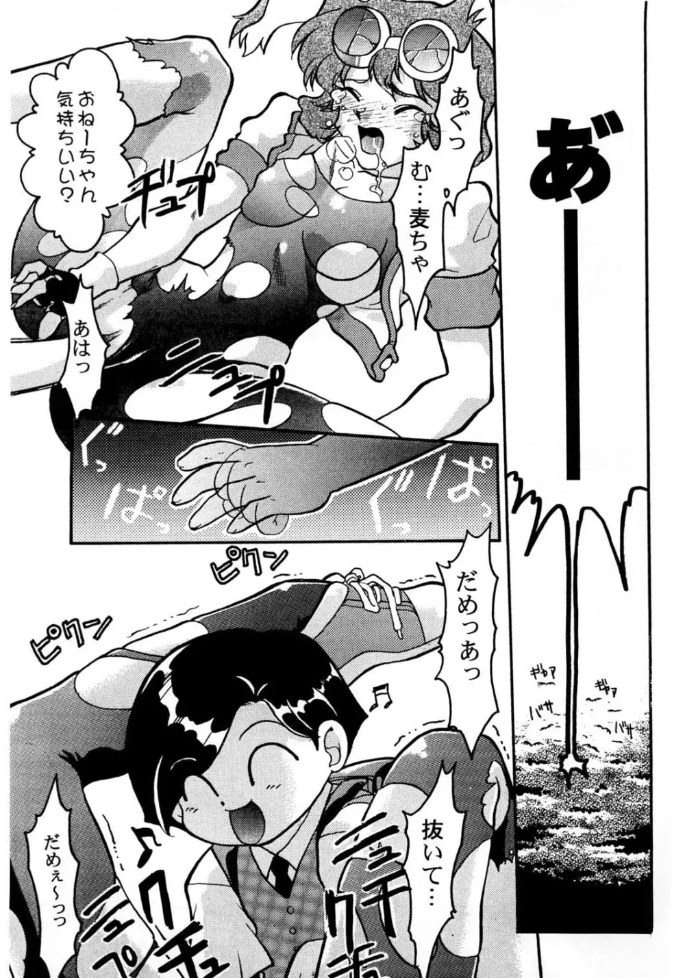 ばななサル軍団 壱 Page.88