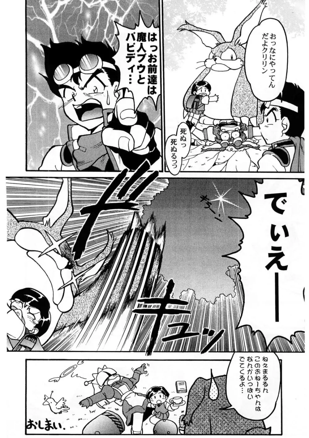 ばななサル軍団 壱 Page.91