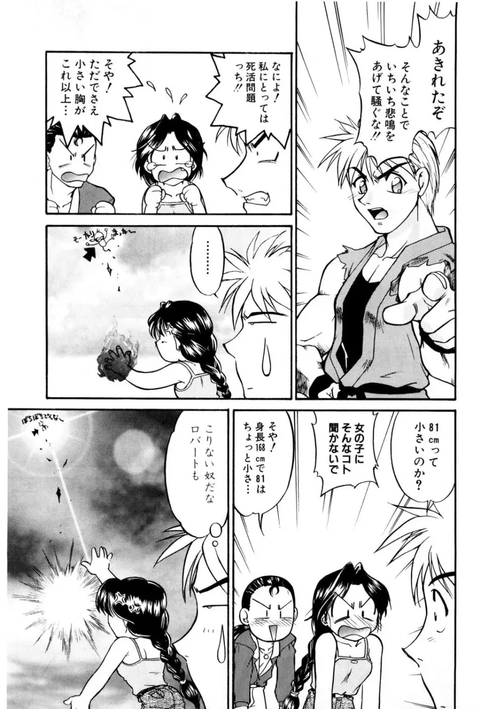 ばななサル軍団 壱 Page.96