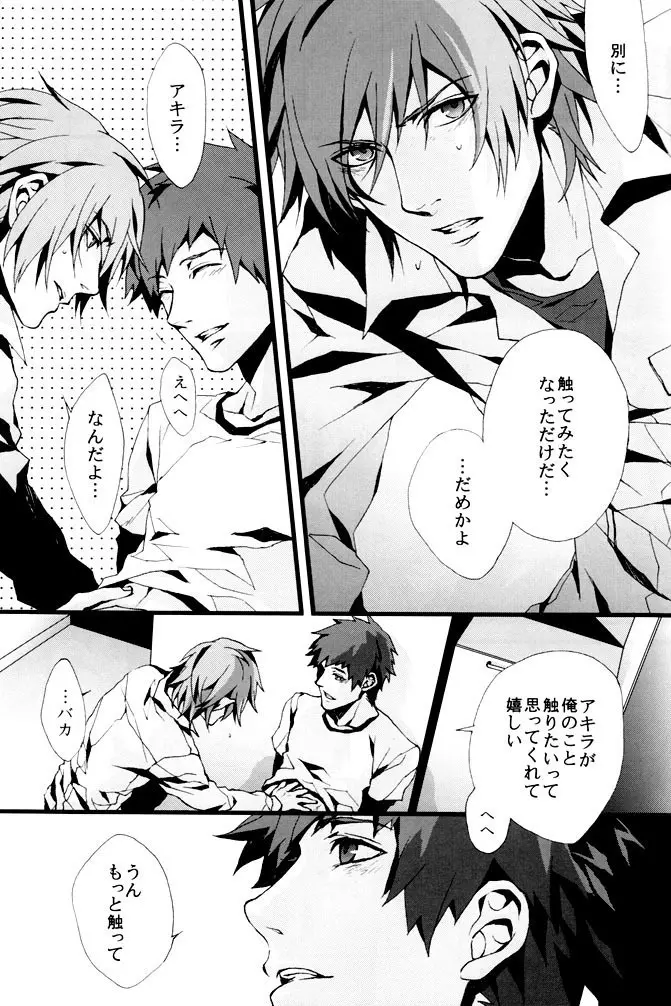 咎狗の血 Page.22