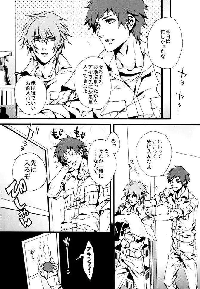 咎狗の血 Page.4