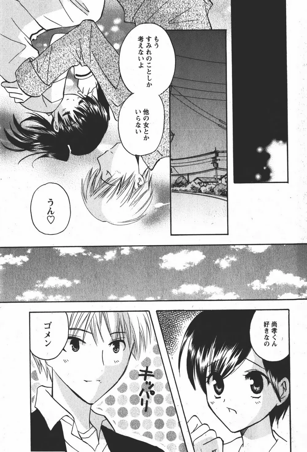 Comic MoeMax - Vol.008 Page.120