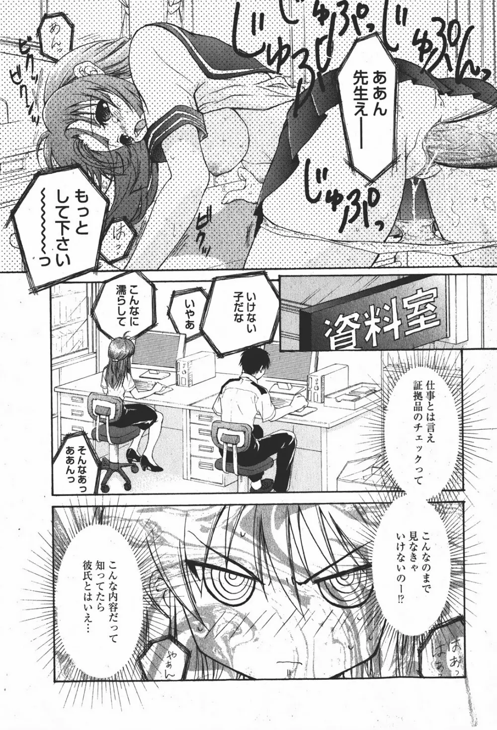 Comic MoeMax - Vol.008 Page.124