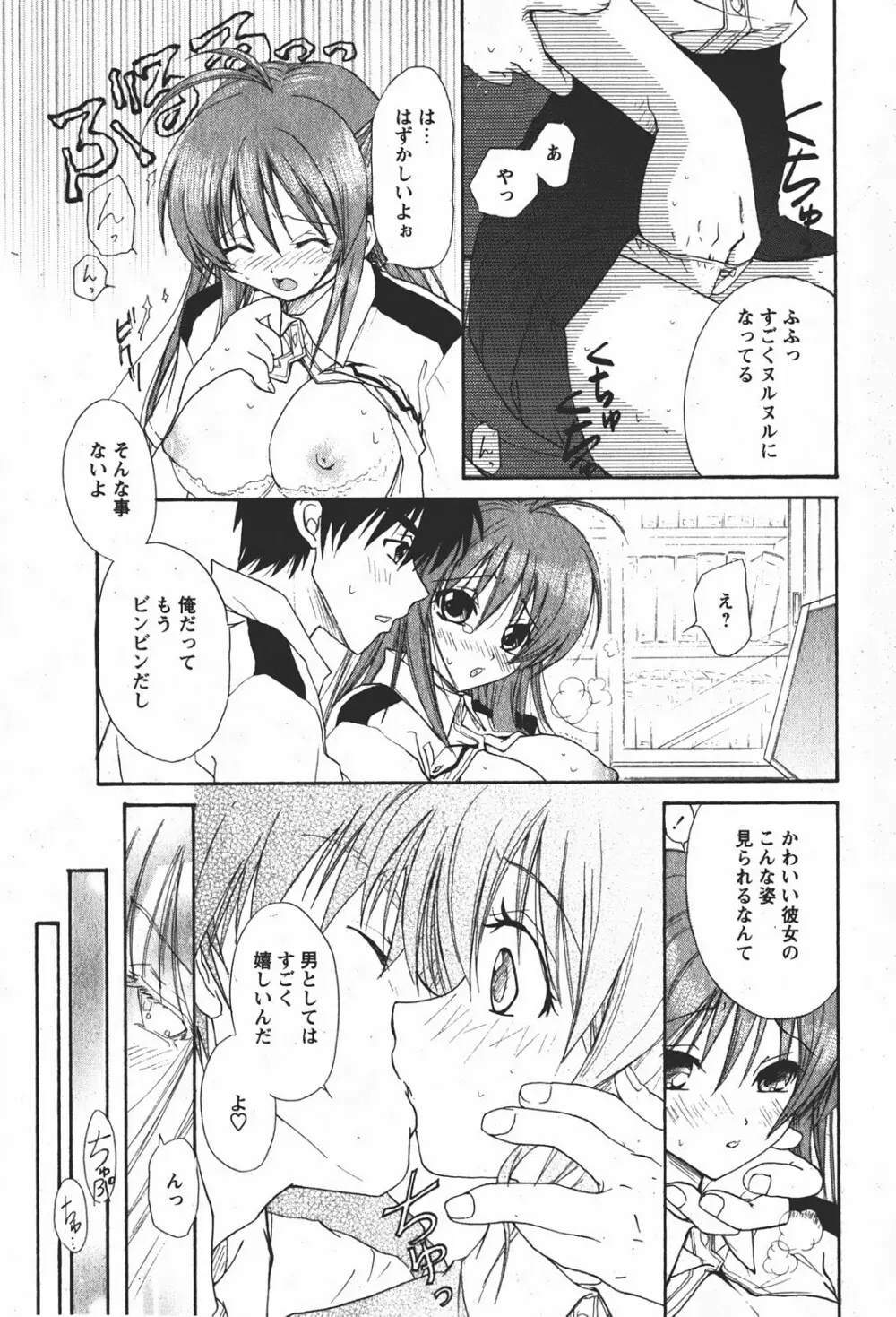 Comic MoeMax - Vol.008 Page.128