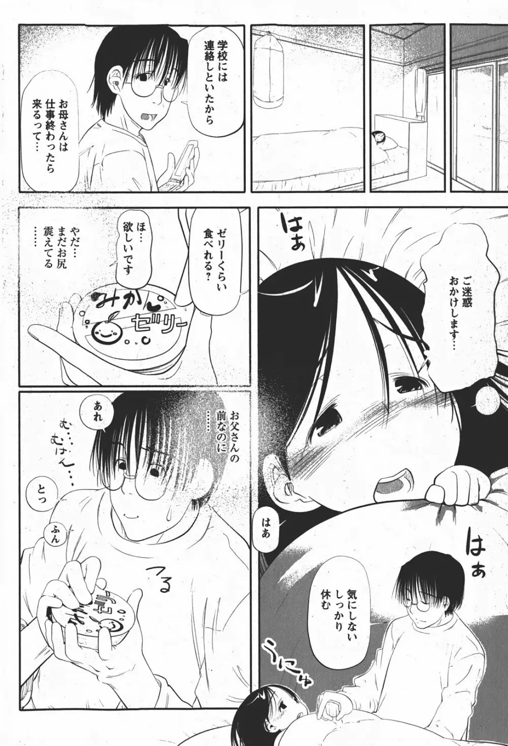 Comic MoeMax - Vol.008 Page.175