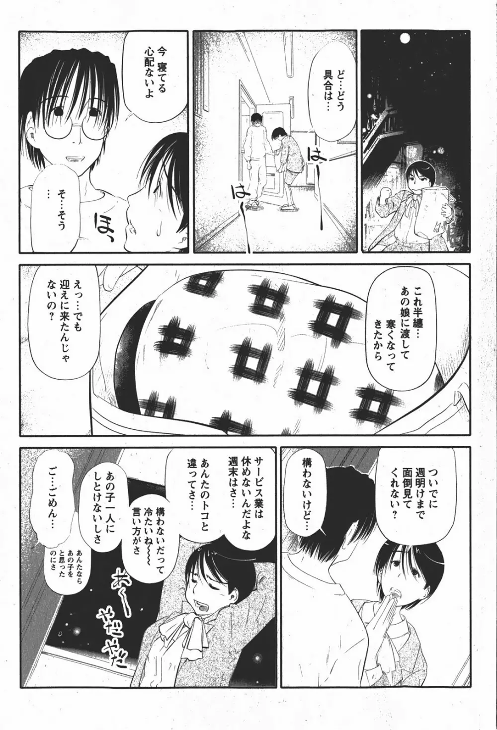 Comic MoeMax - Vol.008 Page.180