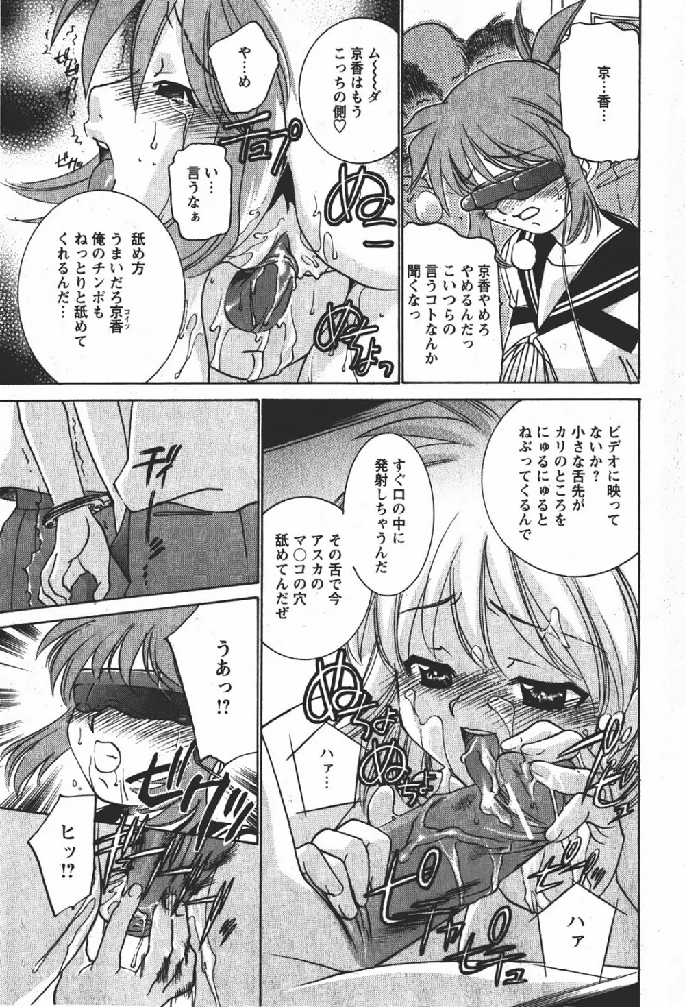 Comic MoeMax - Vol.008 Page.200