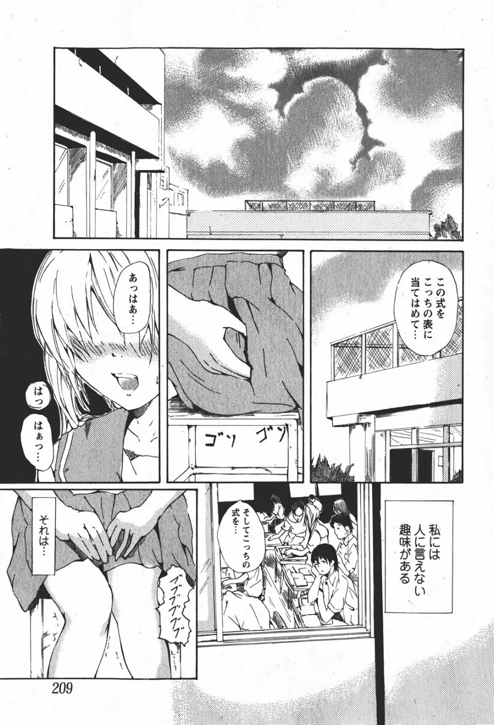 Comic MoeMax - Vol.008 Page.208