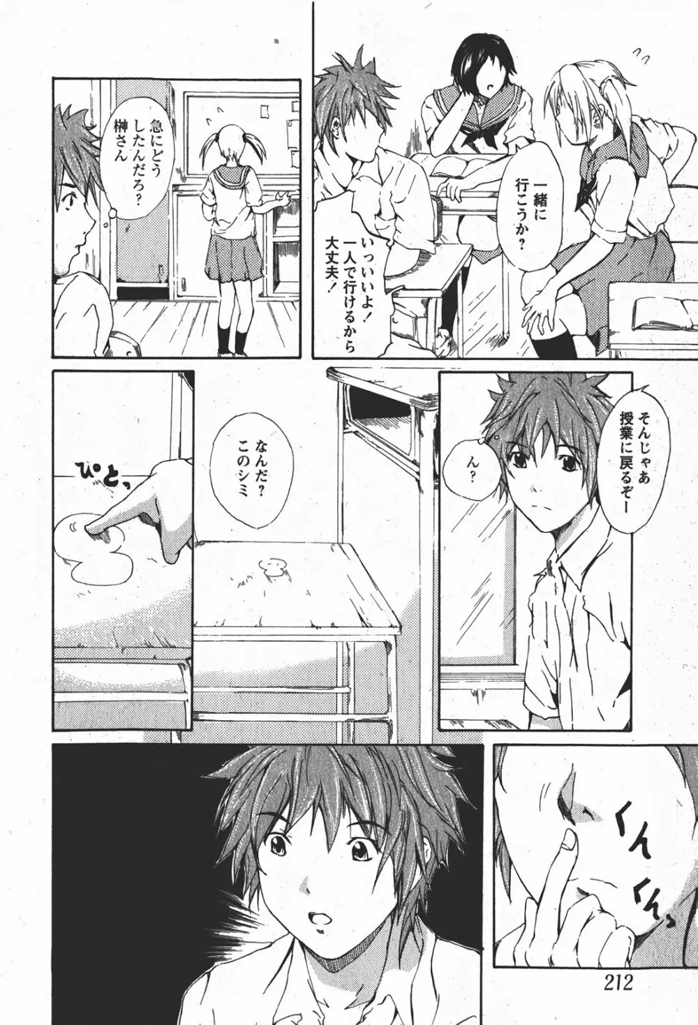 Comic MoeMax - Vol.008 Page.211