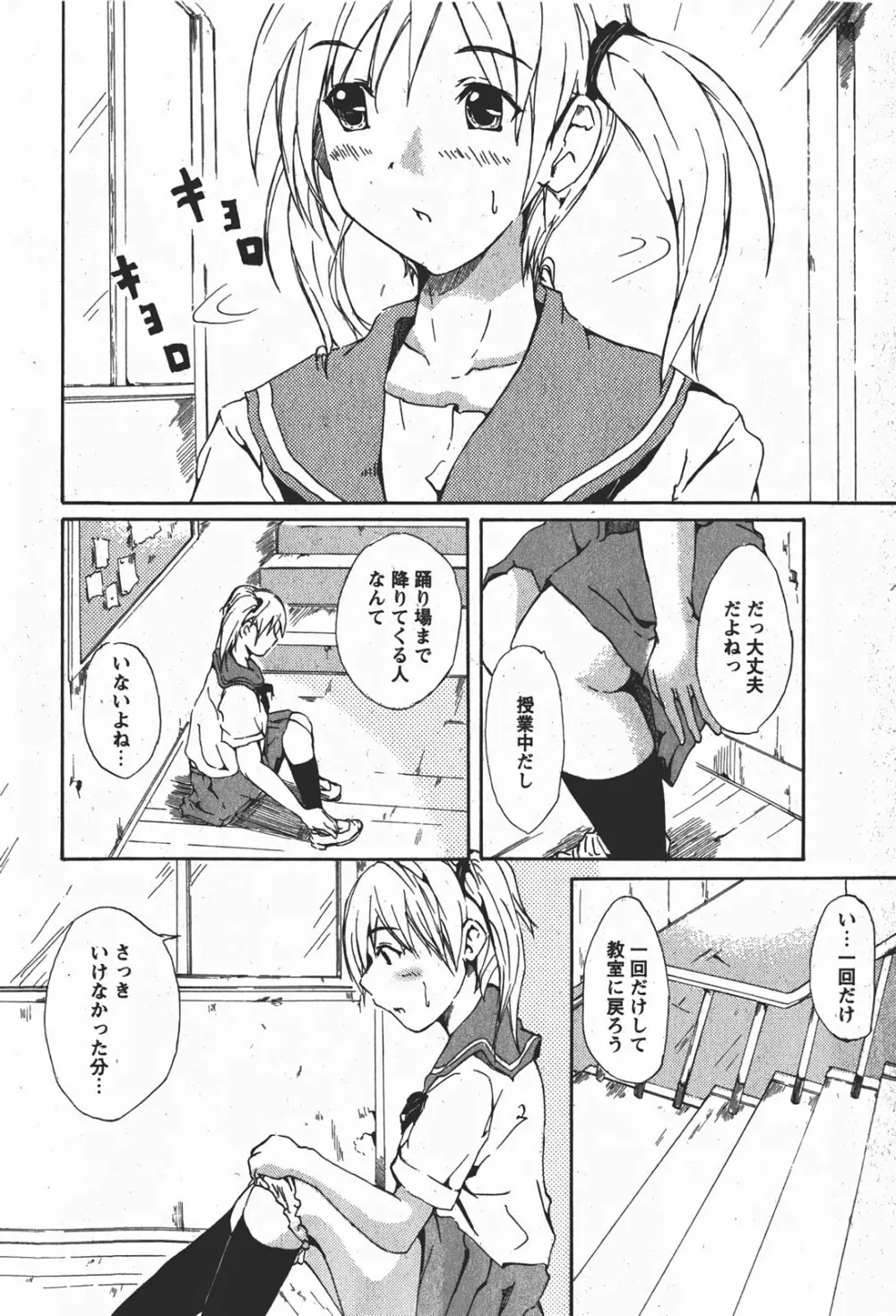 Comic MoeMax - Vol.008 Page.213