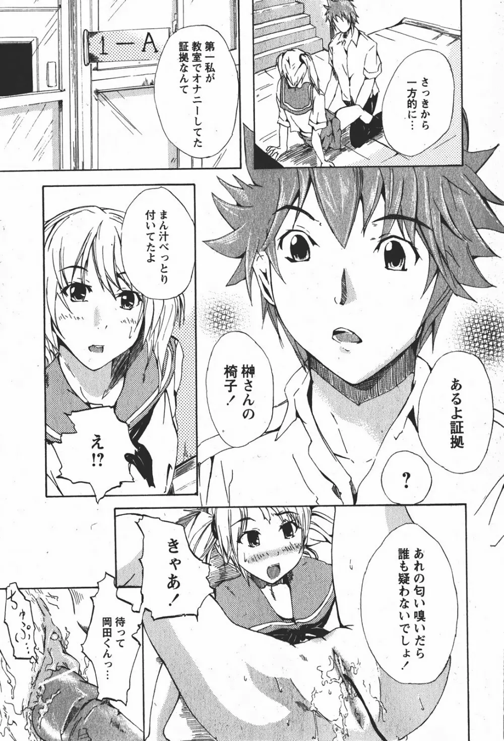 Comic MoeMax - Vol.008 Page.220