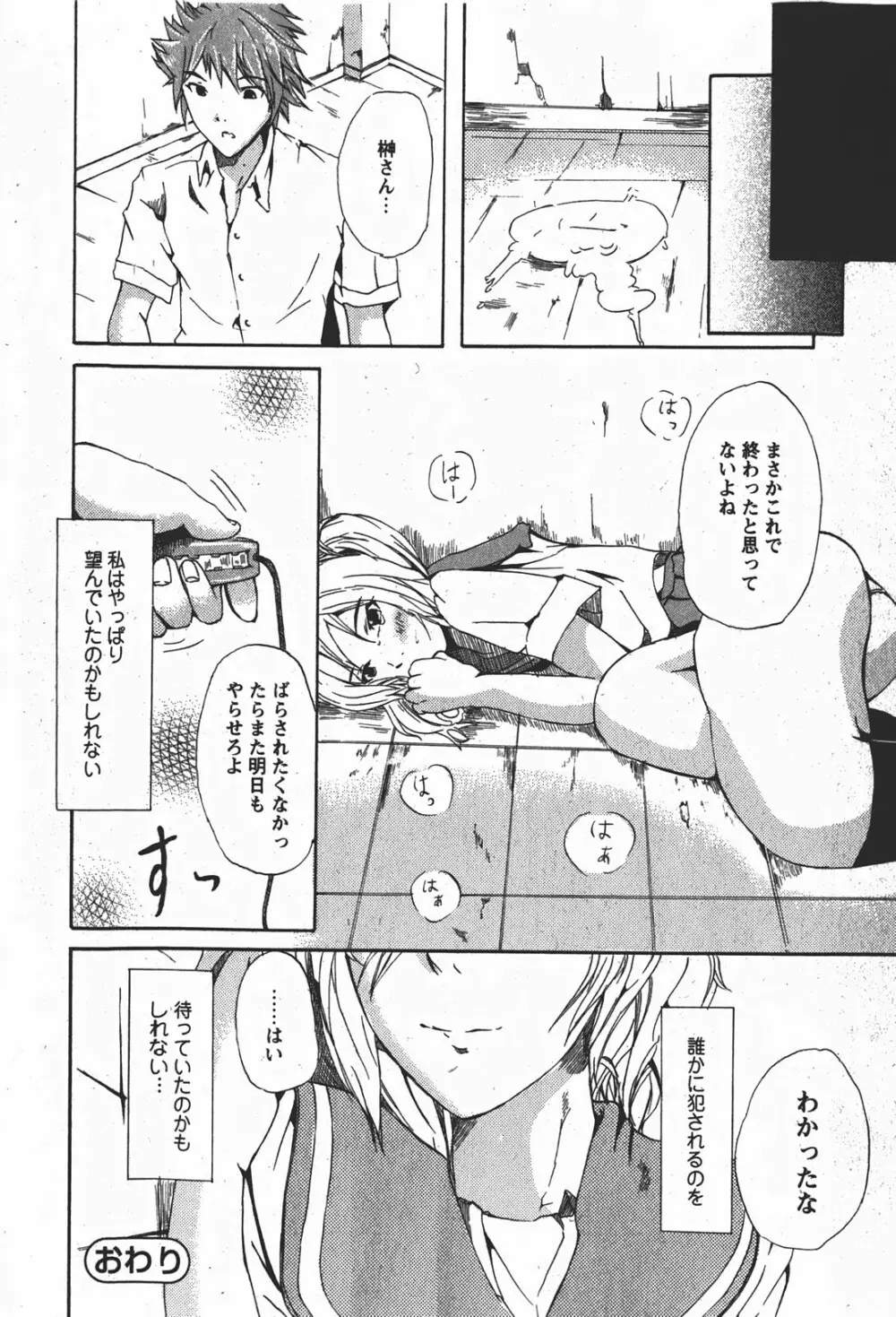 Comic MoeMax - Vol.008 Page.225