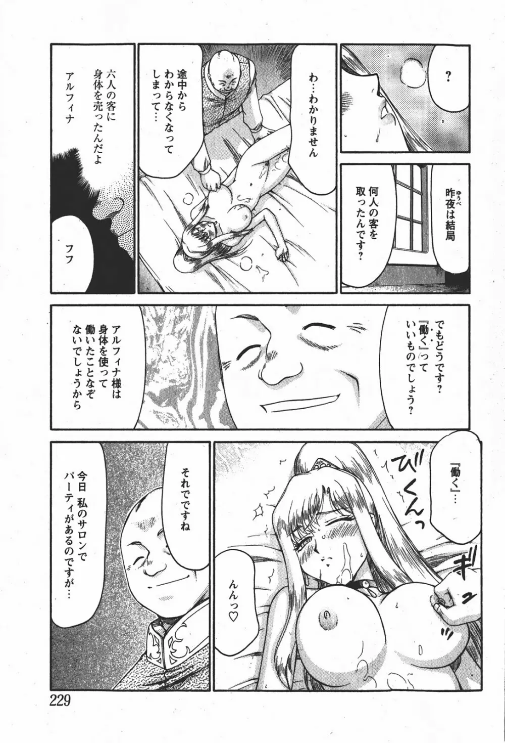 Comic MoeMax - Vol.008 Page.228