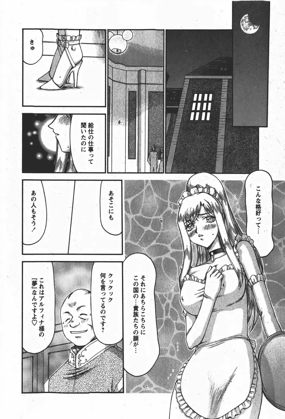 Comic MoeMax - Vol.008 Page.229