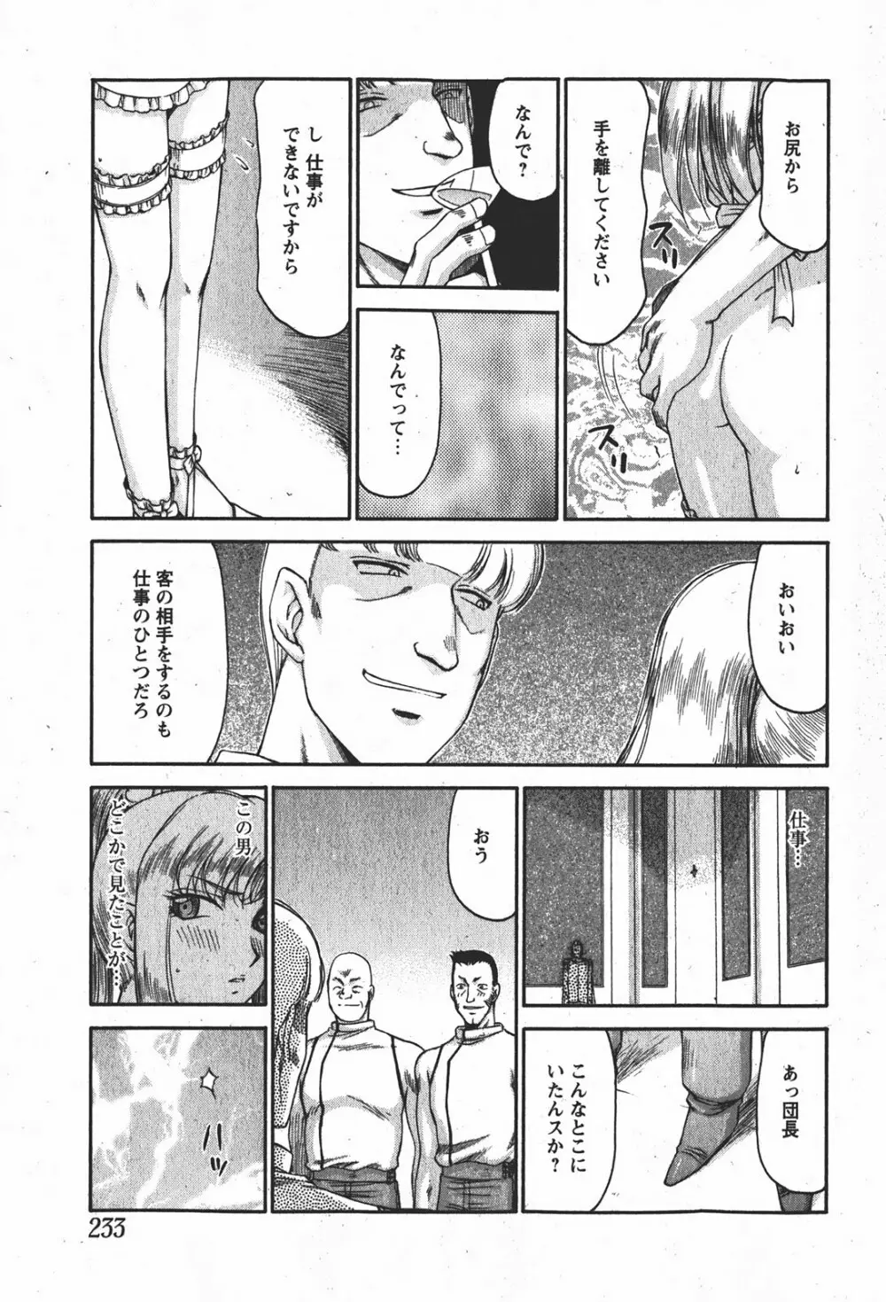 Comic MoeMax - Vol.008 Page.232