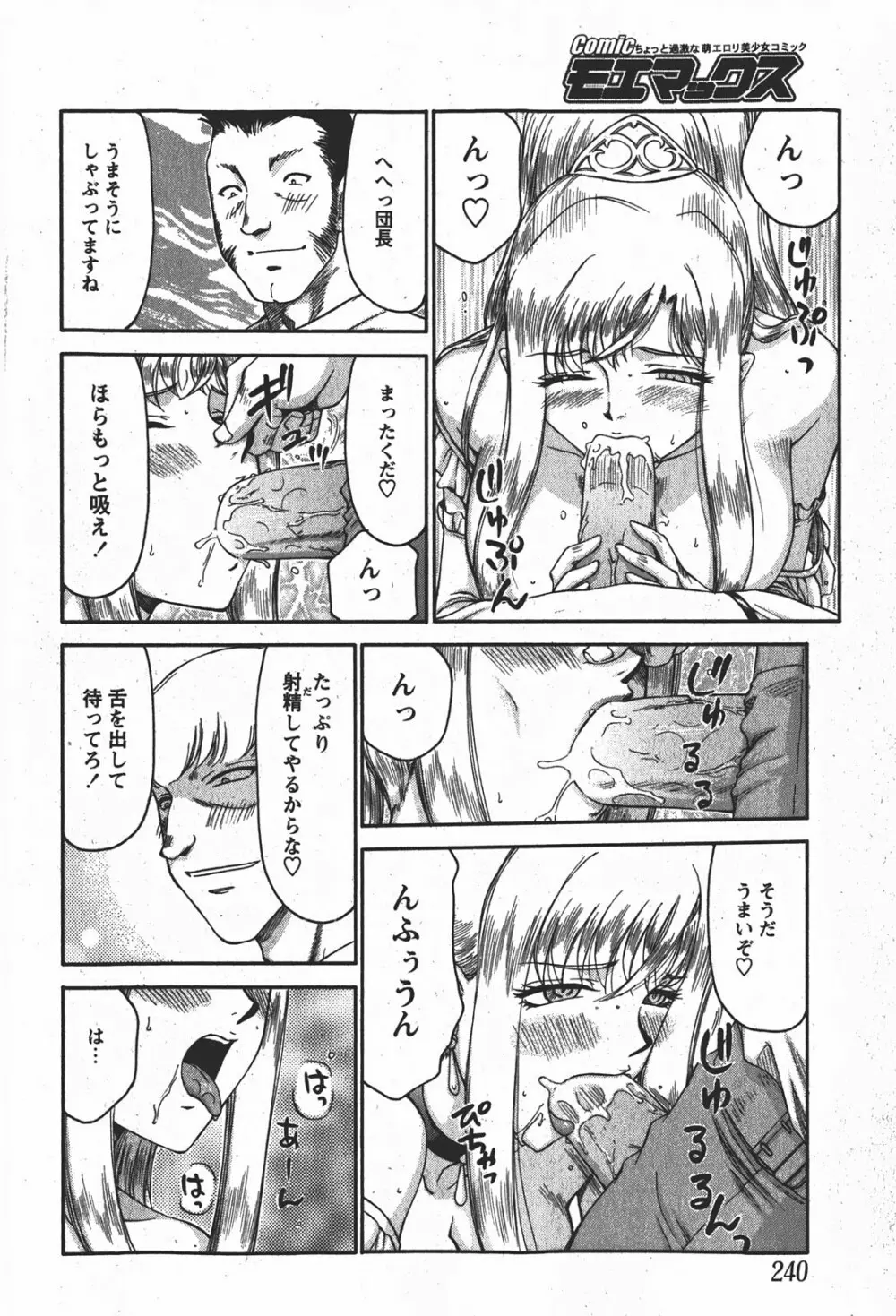 Comic MoeMax - Vol.008 Page.239