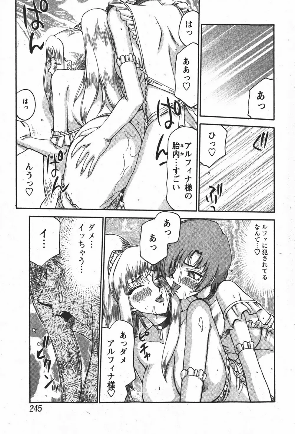 Comic MoeMax - Vol.008 Page.244