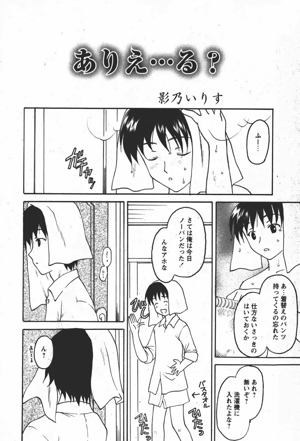 Comic MoeMax - Vol.008 Page.31