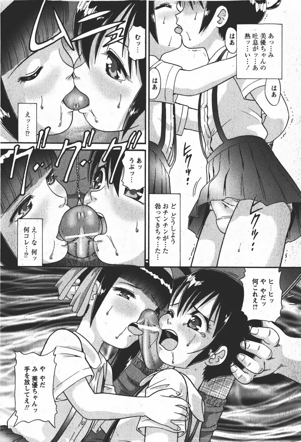 Comic MoeMax - Vol.008 Page.47