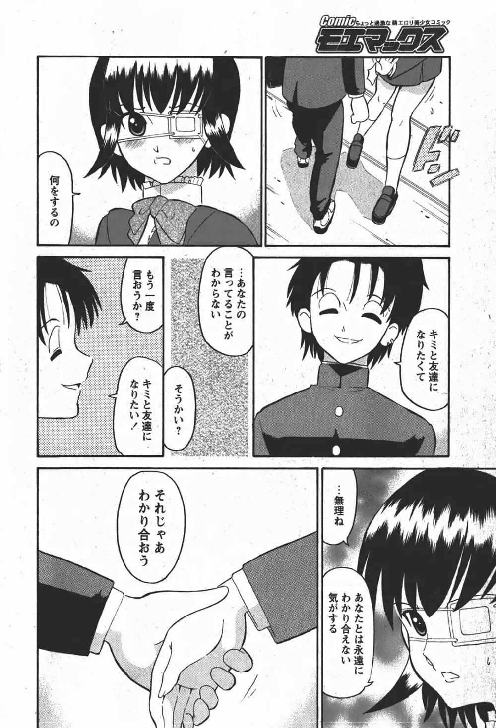 Comic MoeMax - Vol.008 Page.65