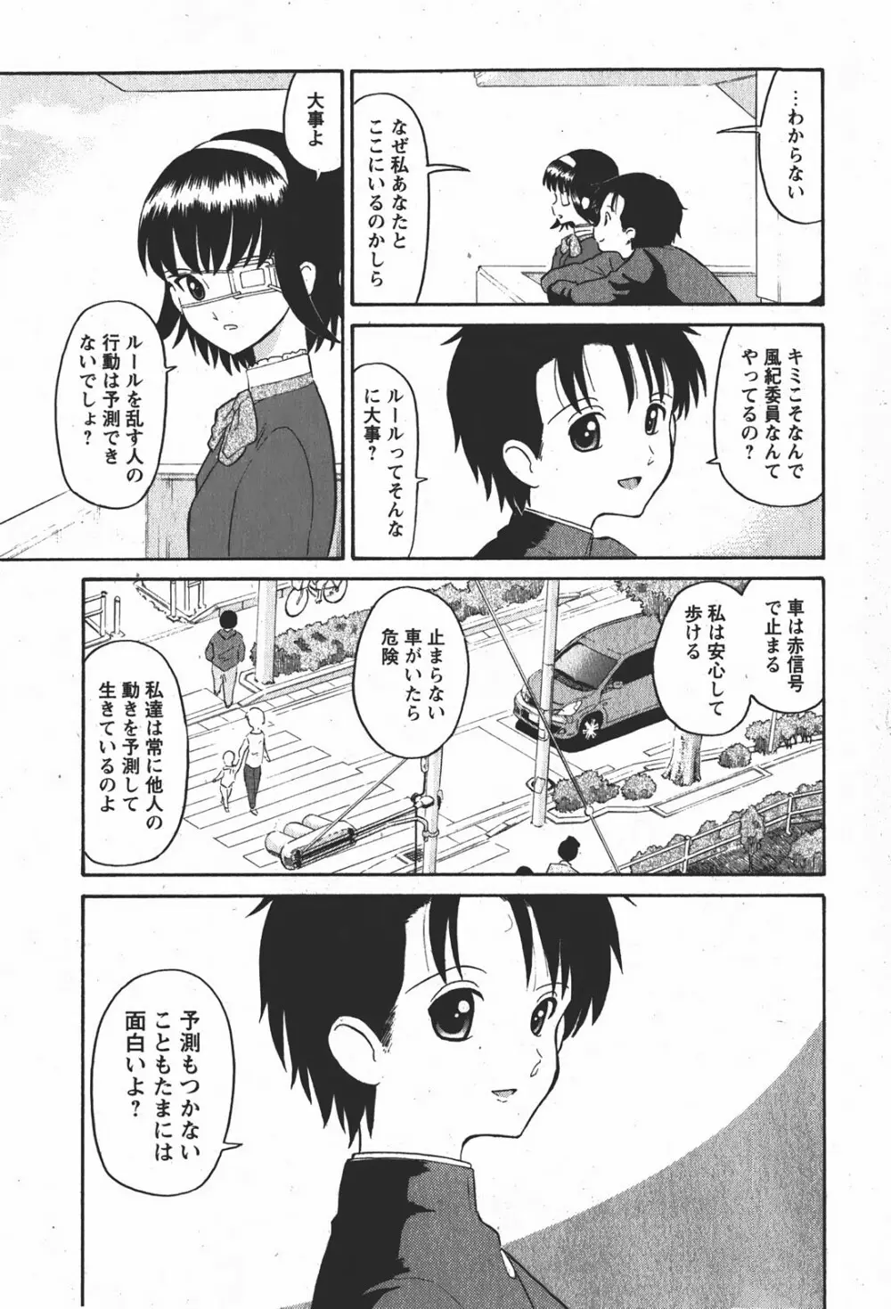 Comic MoeMax - Vol.008 Page.68