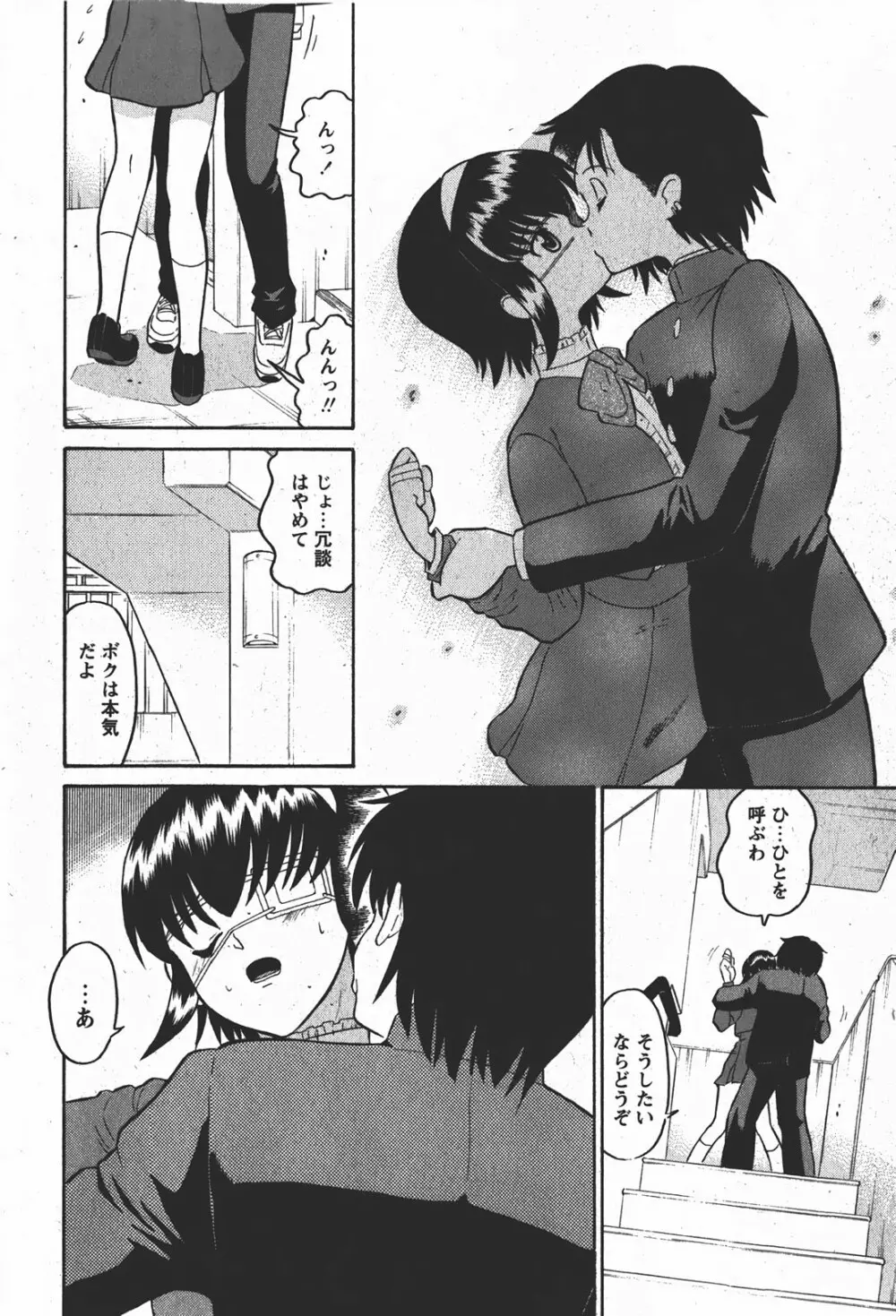 Comic MoeMax - Vol.008 Page.69