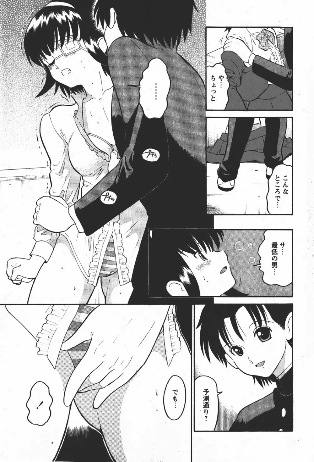 Comic MoeMax - Vol.008 Page.70