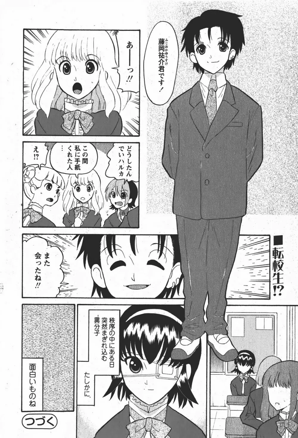 Comic MoeMax - Vol.008 Page.79