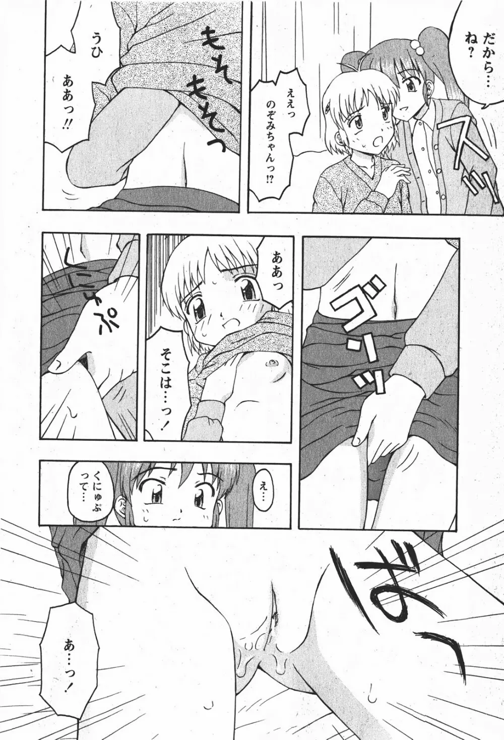 Comic MoeMax - Vol.008 Page.87