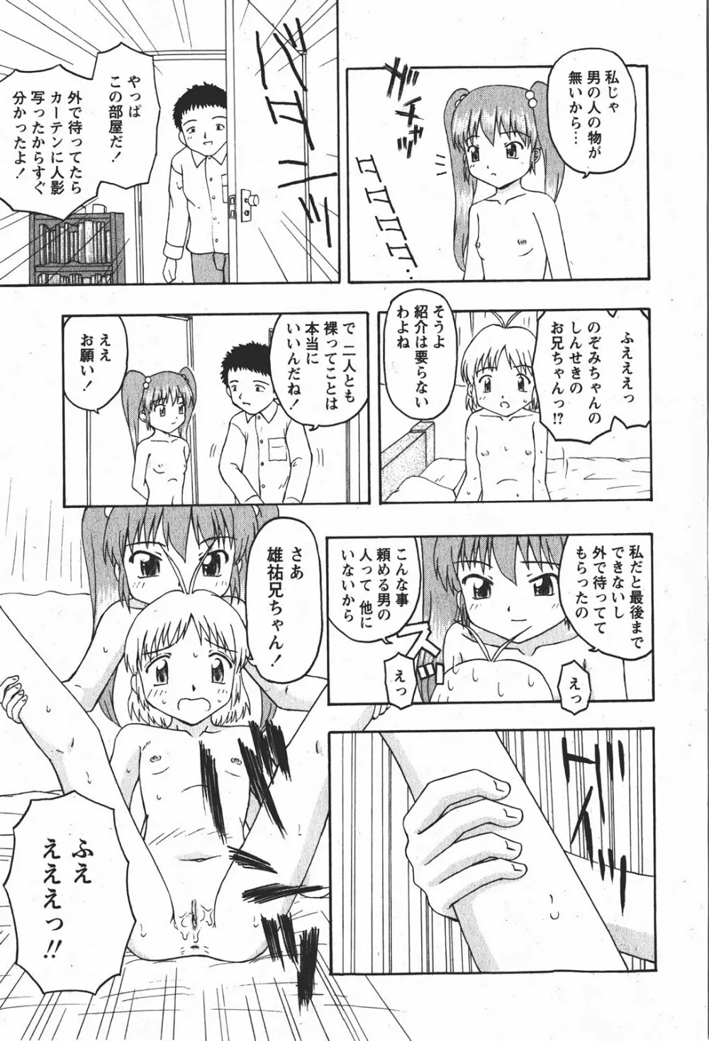 Comic MoeMax - Vol.008 Page.92