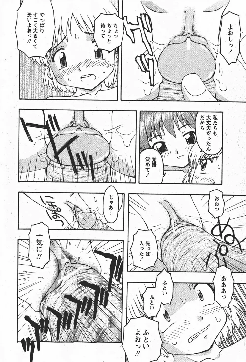 Comic MoeMax - Vol.008 Page.93