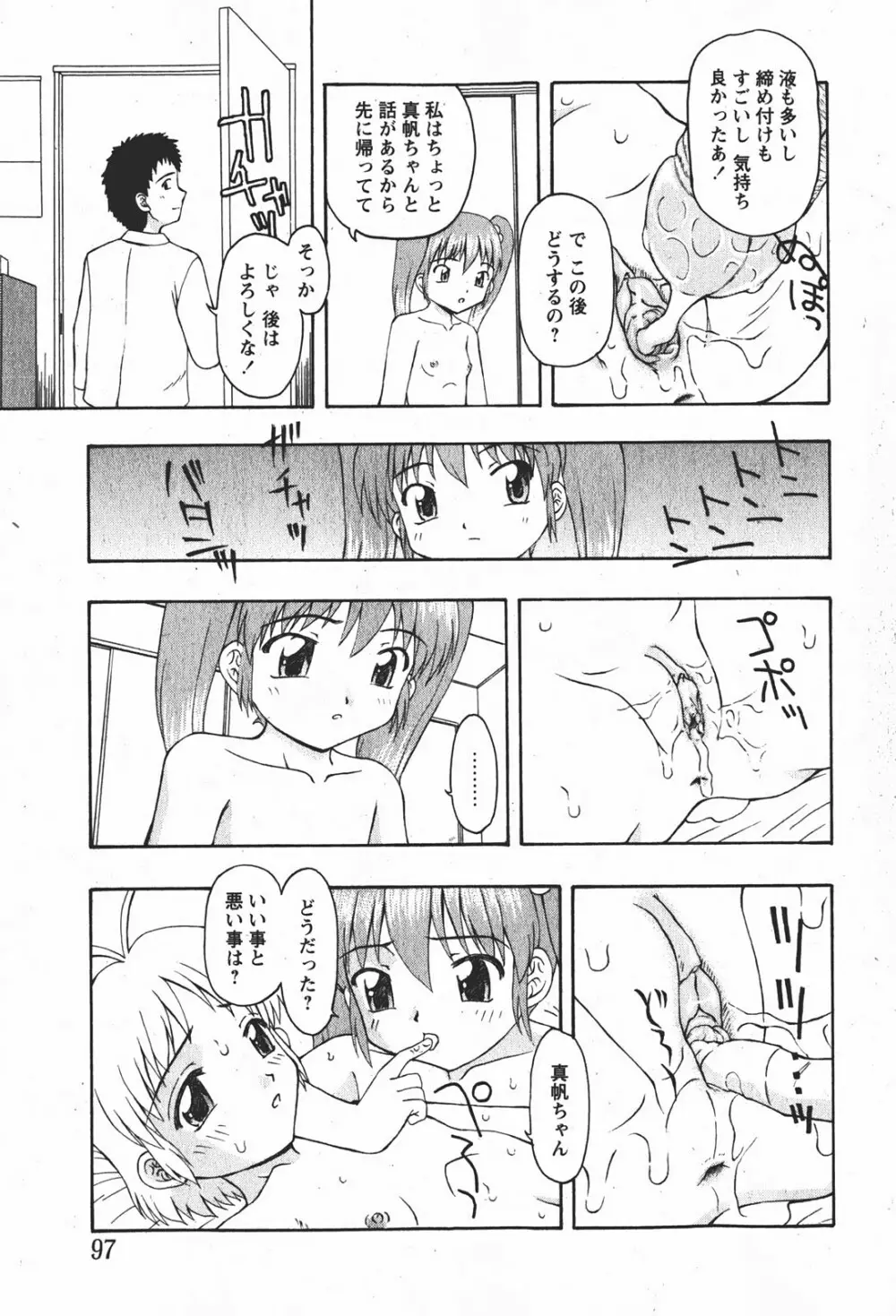 Comic MoeMax - Vol.008 Page.96