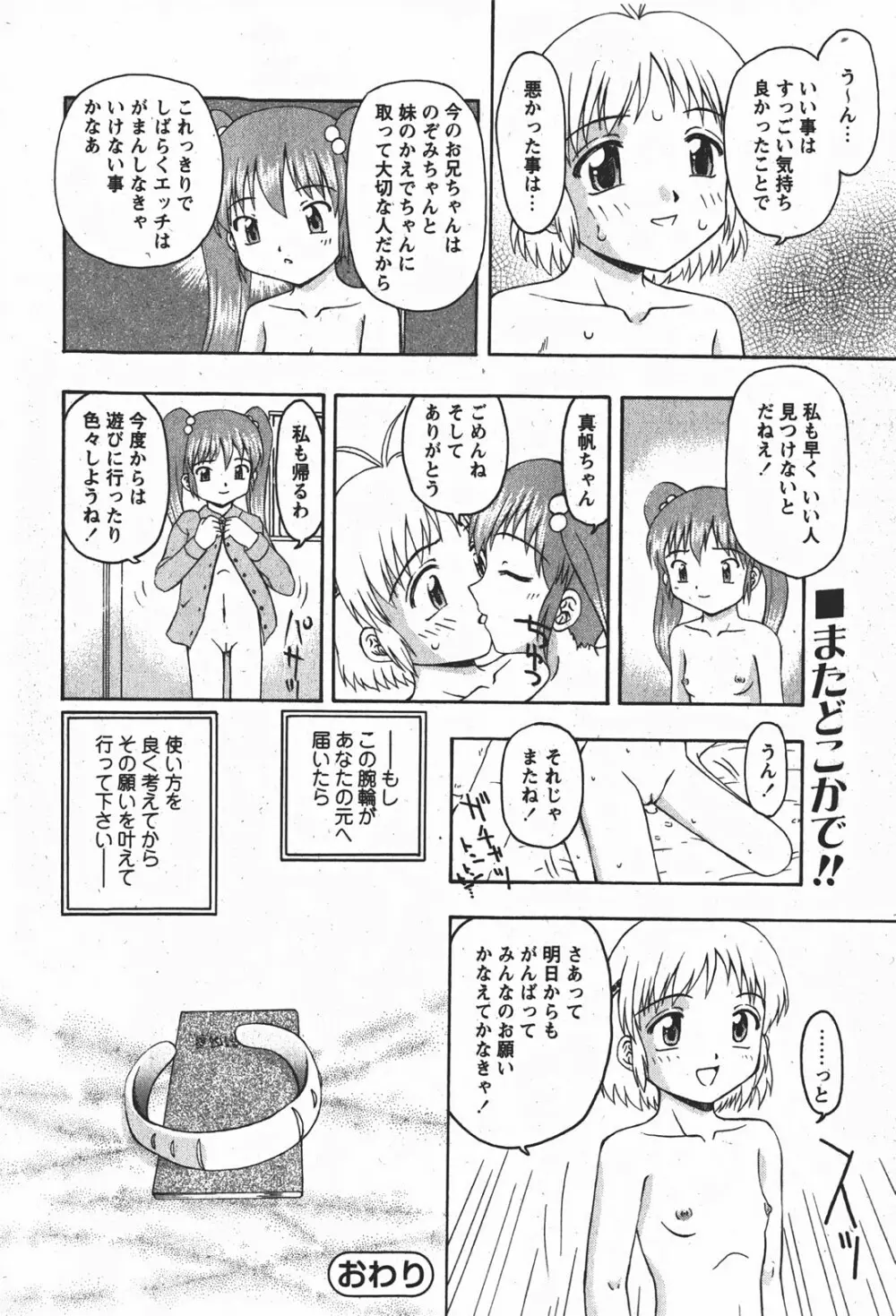 Comic MoeMax - Vol.008 Page.97