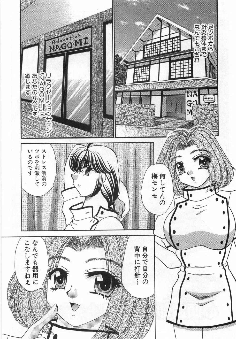 癒しま専科 Page.110