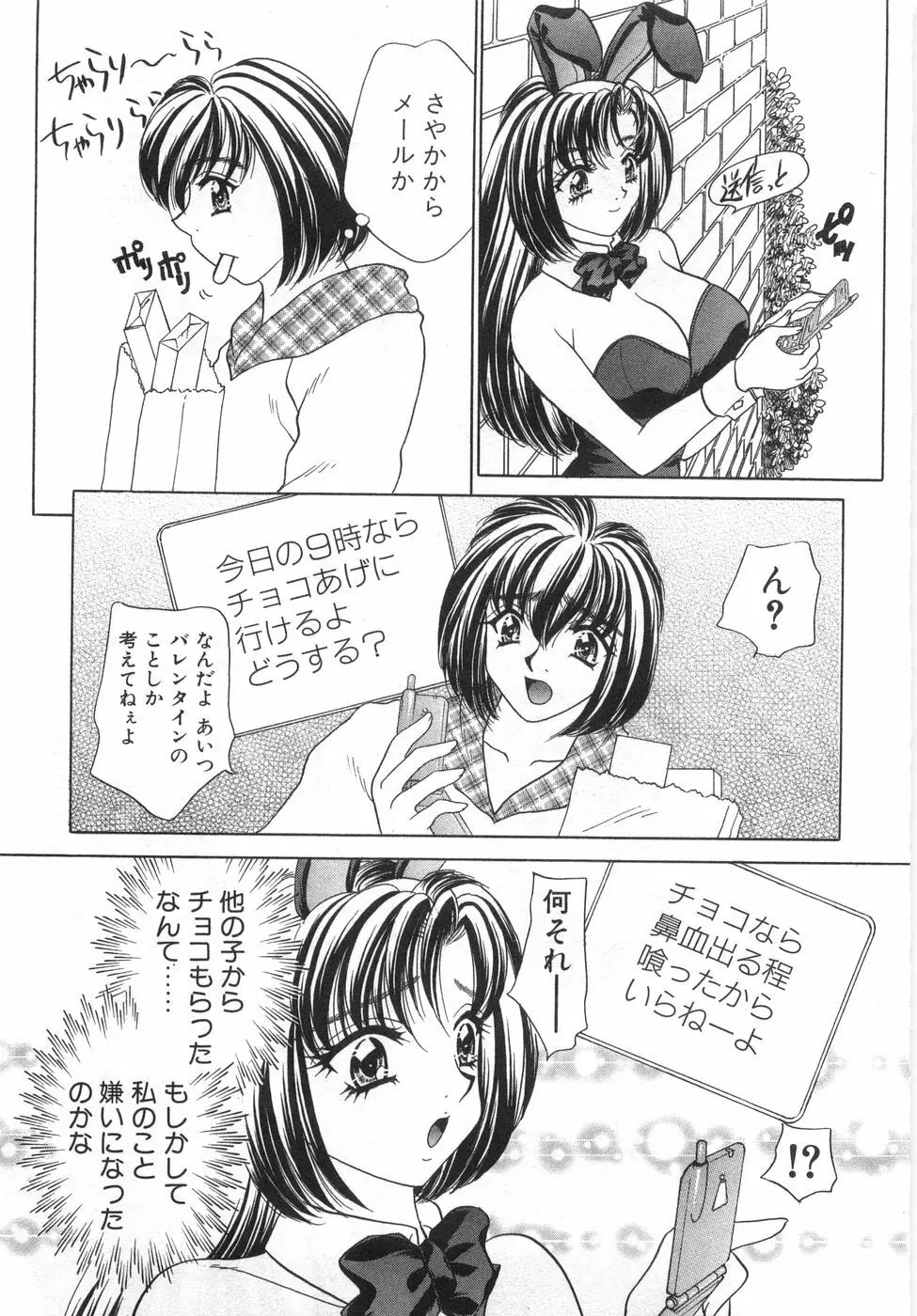 癒しま専科 Page.185