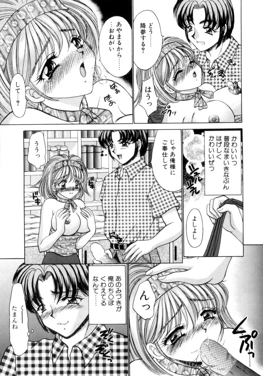 巨乳に向かない職業 Page.104