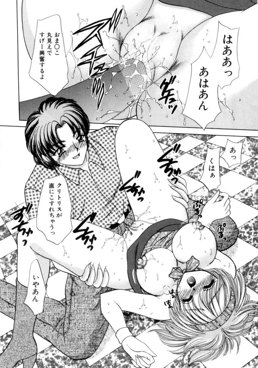 巨乳に向かない職業 Page.106