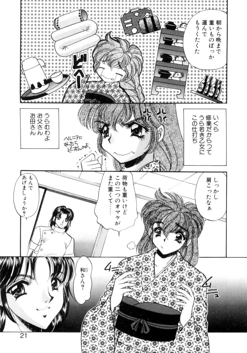 巨乳に向かない職業 Page.18