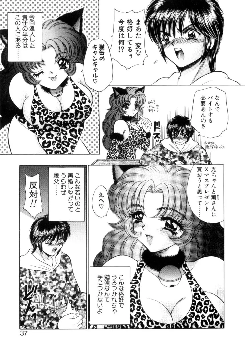 巨乳に向かない職業 Page.34