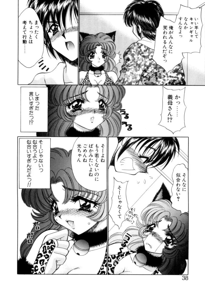 巨乳に向かない職業 Page.35