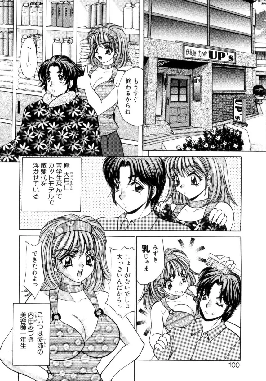 巨乳に向かない職業 Page.97