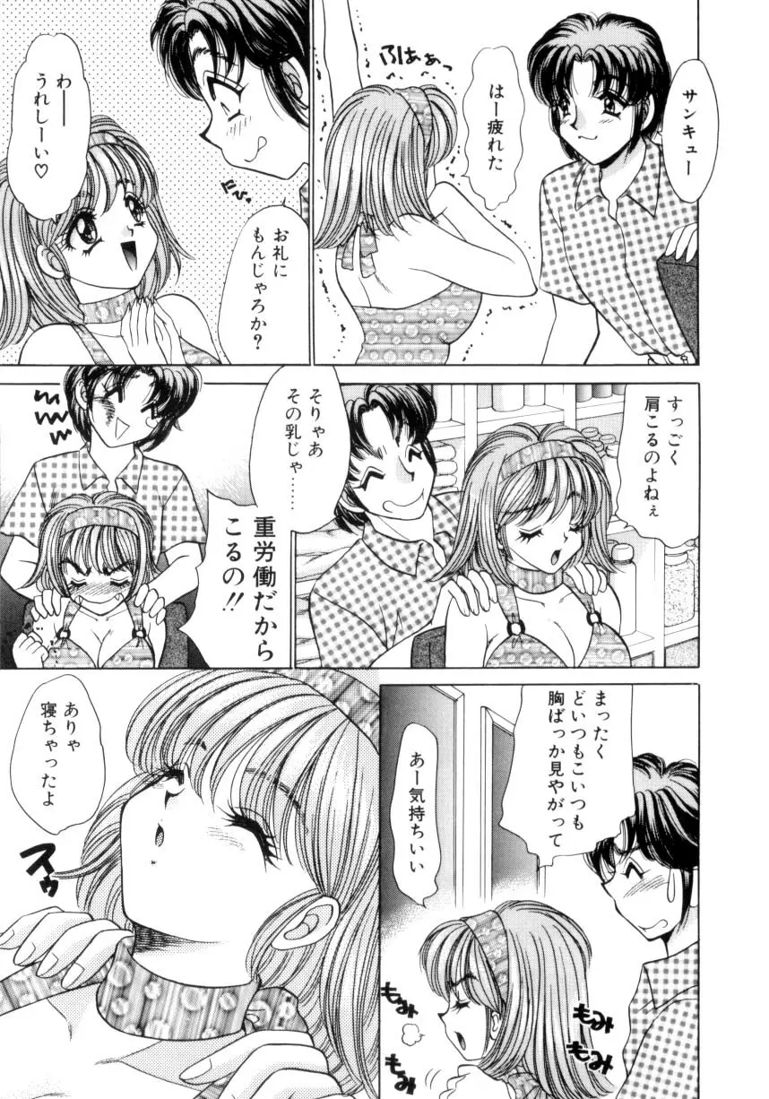 巨乳に向かない職業 Page.98