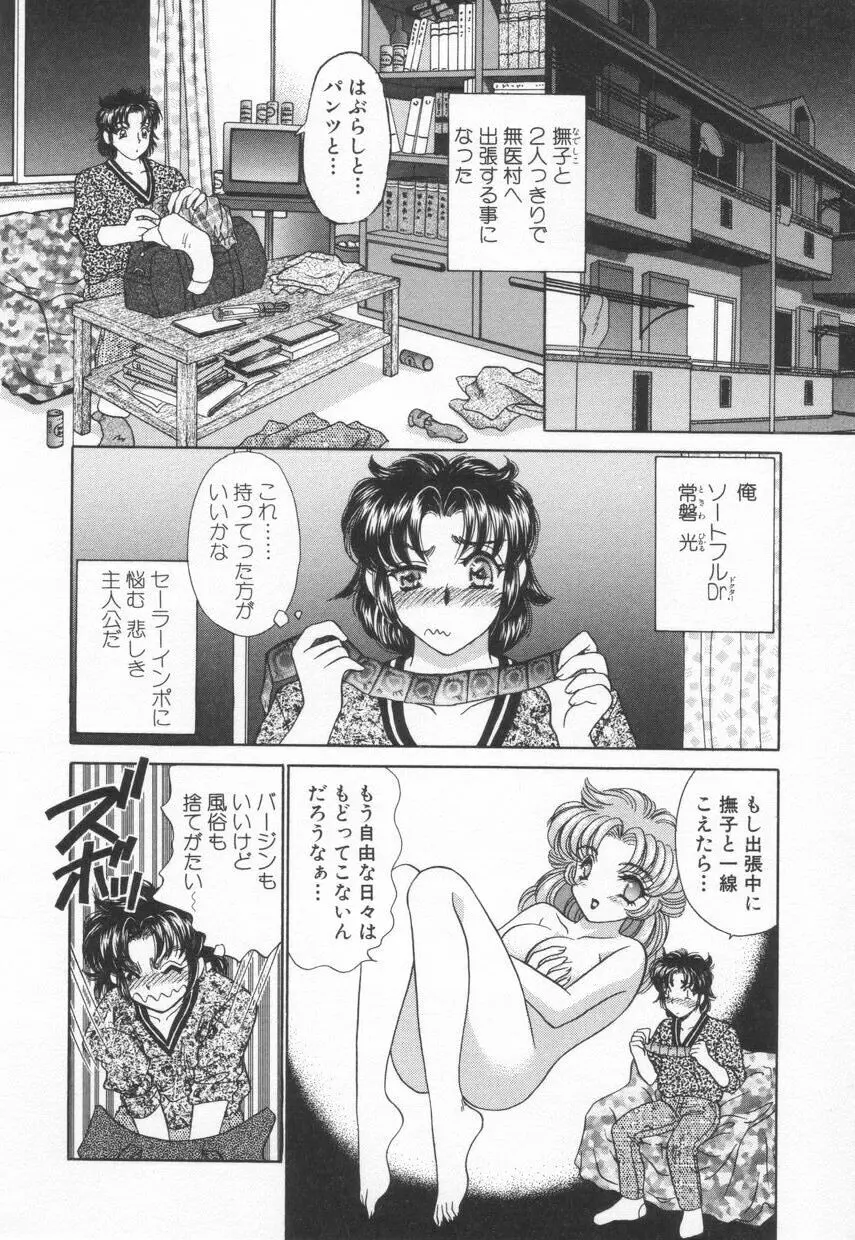 診察中はお静かに!! 2 Page.112