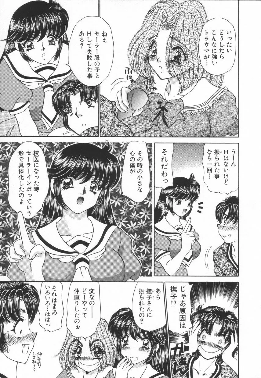 診察中はお静かに!! 2 Page.115