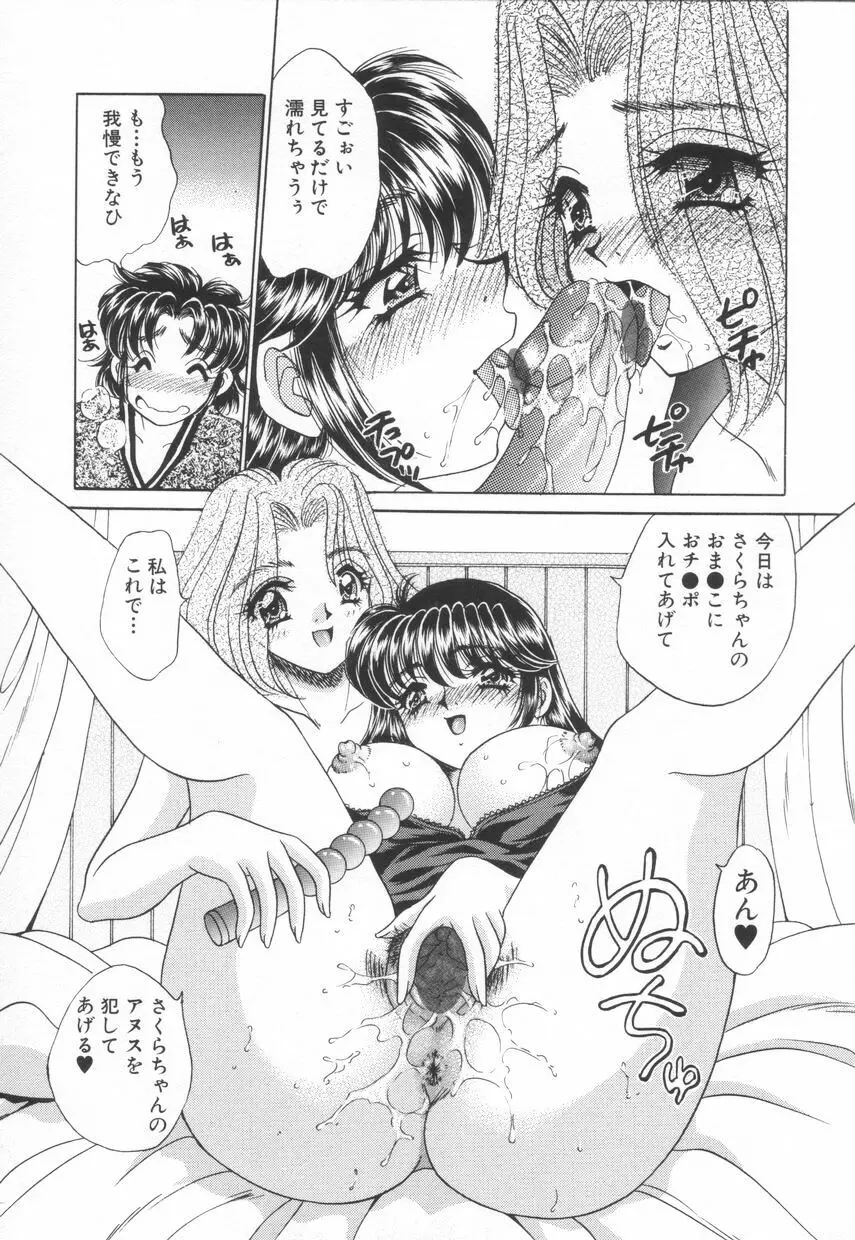 診察中はお静かに!! 2 Page.119