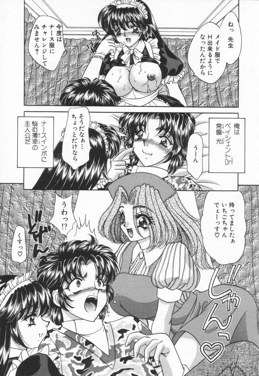 診察中はお静かに!! 2 Page.13