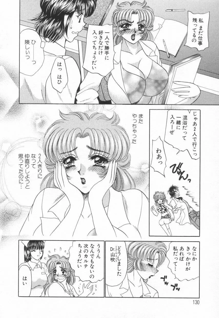 診察中はお静かに!! 2 Page.134