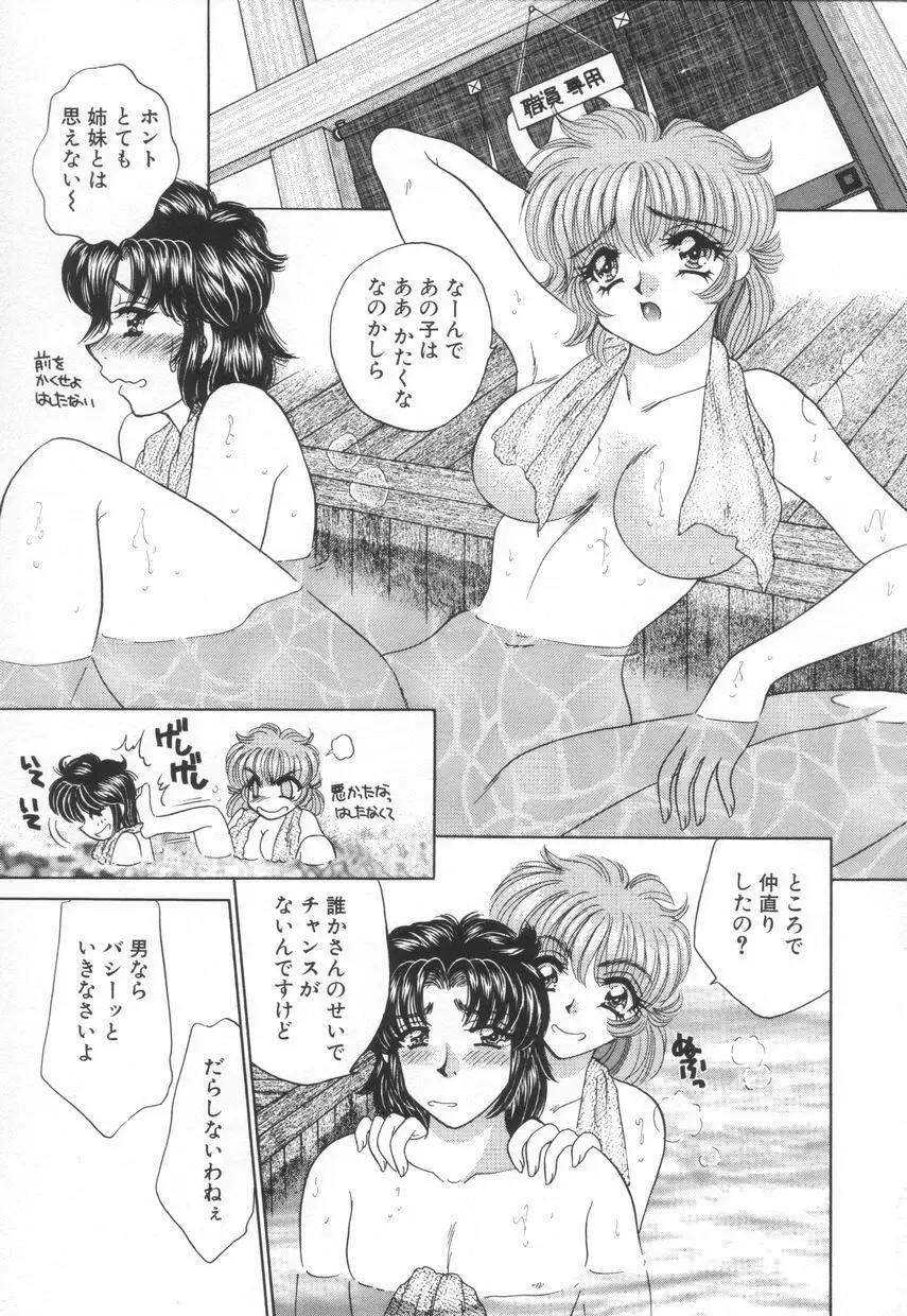 診察中はお静かに!! 2 Page.135