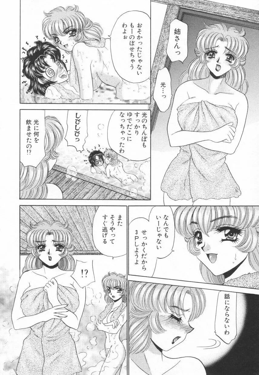 診察中はお静かに!! 2 Page.138