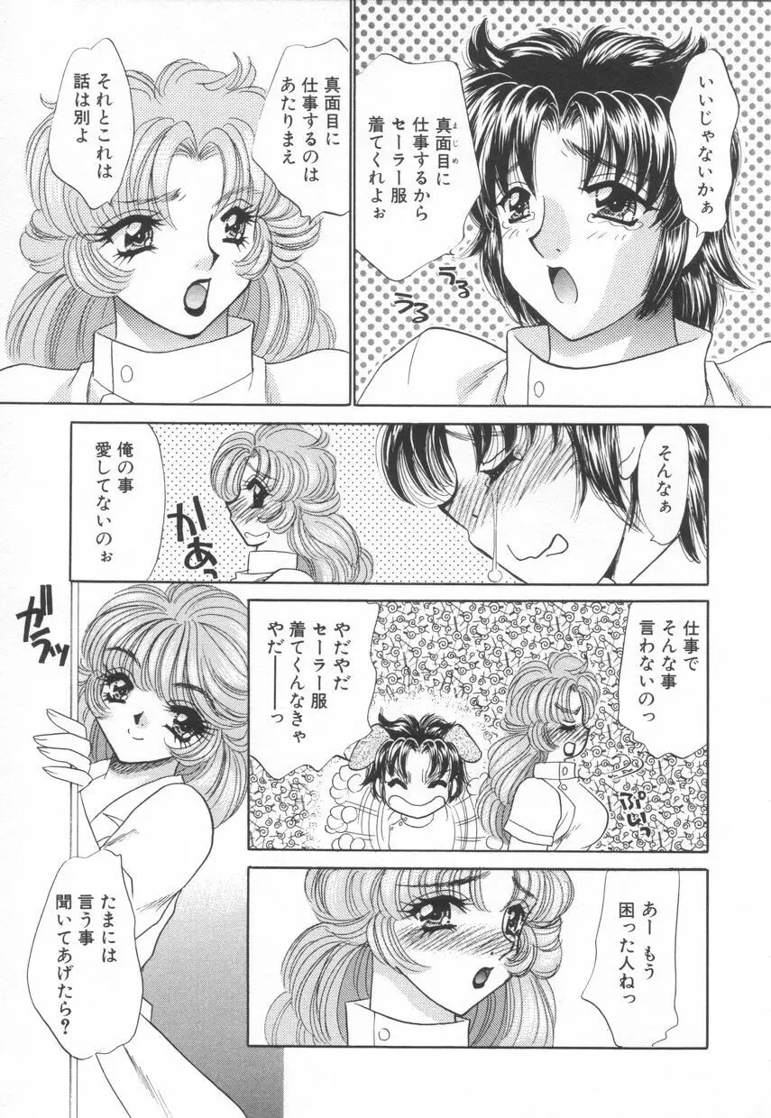 診察中はお静かに!! 2 Page.151